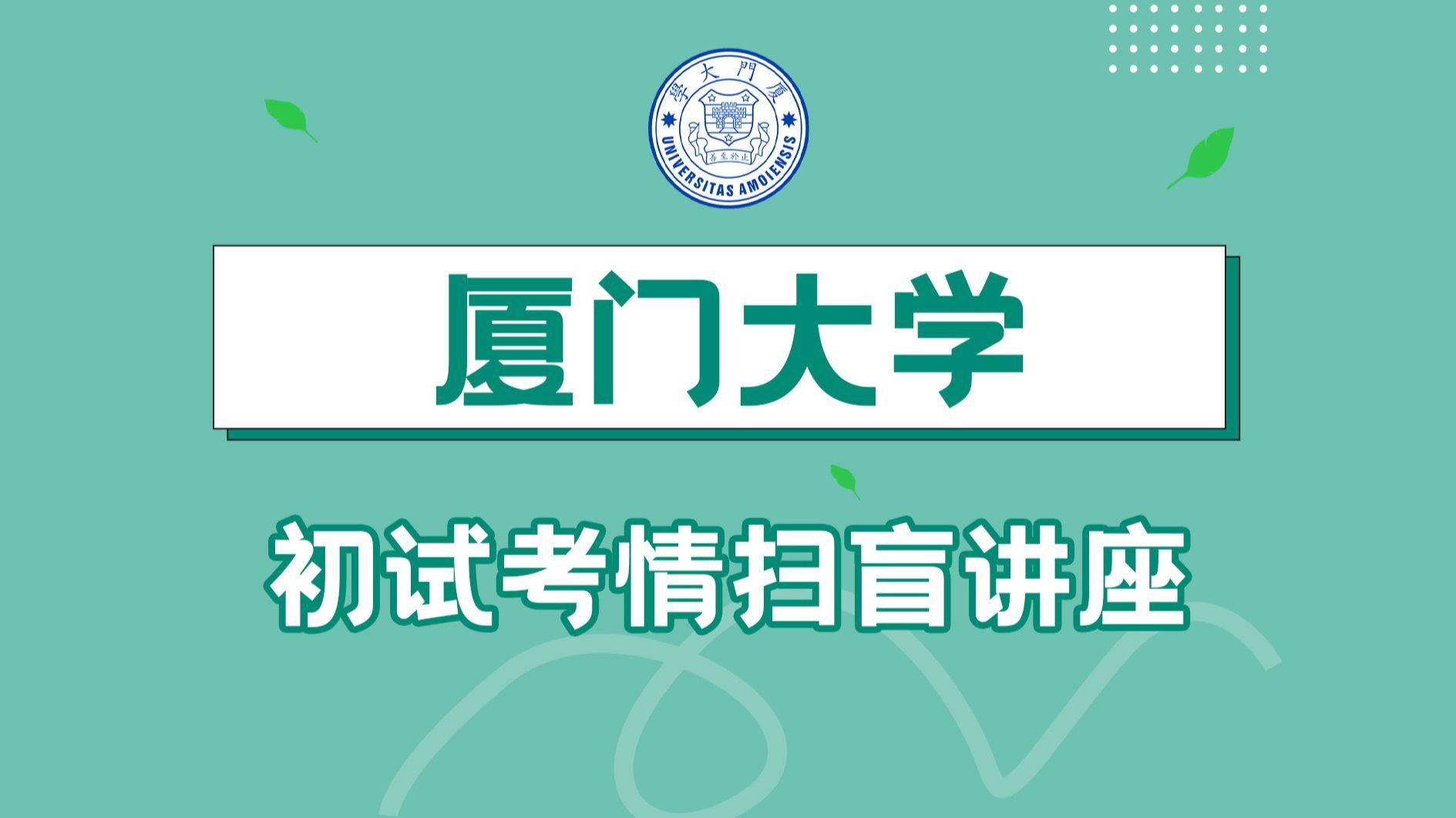 厦门大学教务平台(厦门大学教务平台官网)